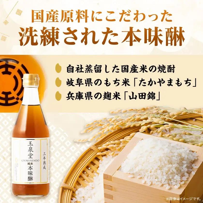 玉泉堂　三年熟成純米本味醂500ml×3本セット【1415925】
