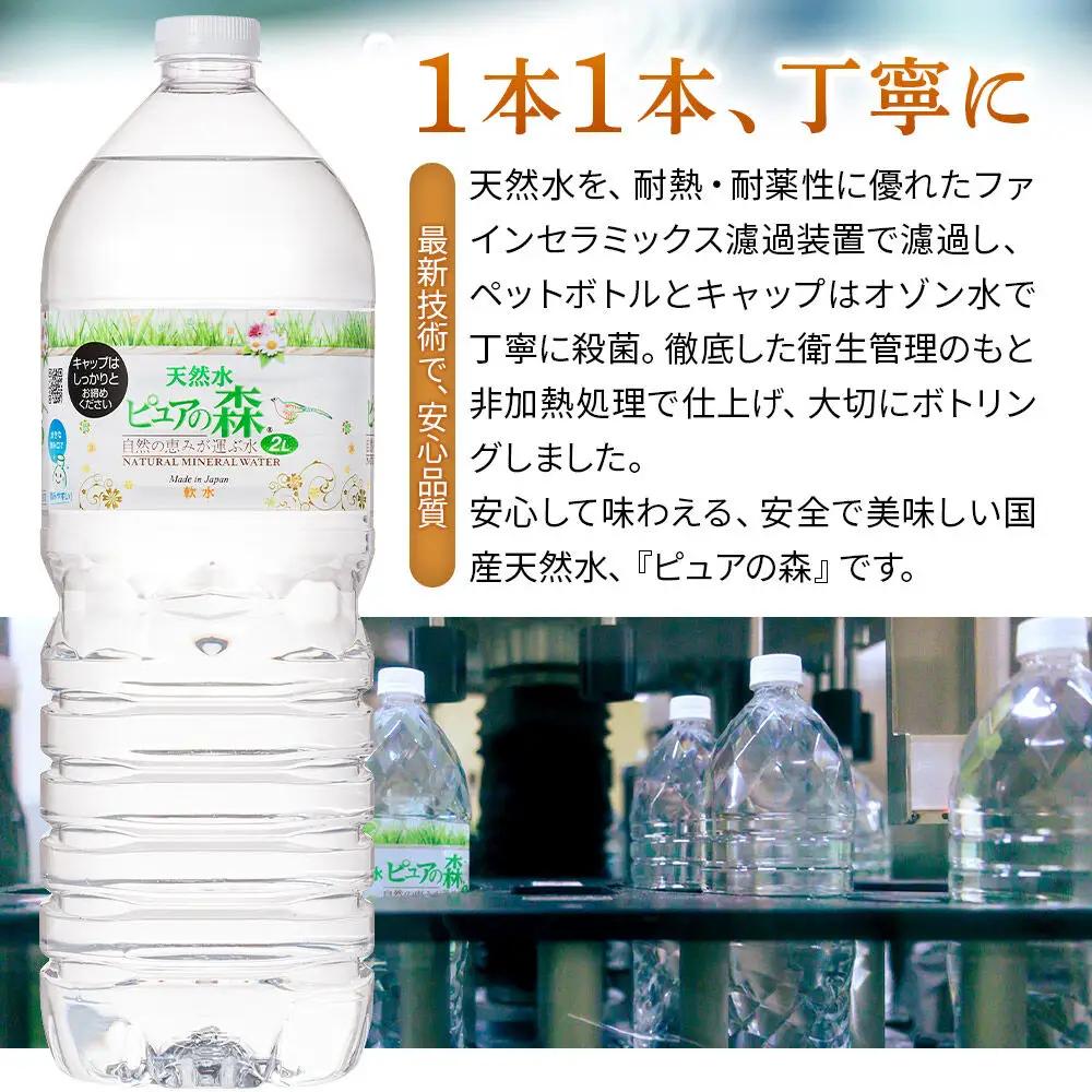水 国産 ミネラルウォーター ピュアの森 2L 6本×1箱 ラベルあり
