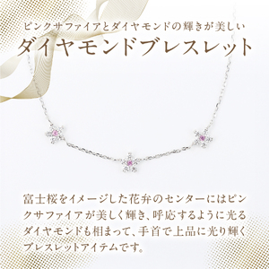 F-006 PT950/PT850 富士桜 ピンクサファイア ダイヤモンド ブレスレット ジュエリー