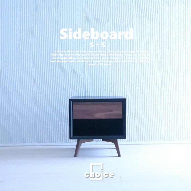 【ふるさと納税】木製 サイドボード キャビネット ナイトテーブル (天然木 ウォールナット) ブラック BOX：S/LEG：S/1段