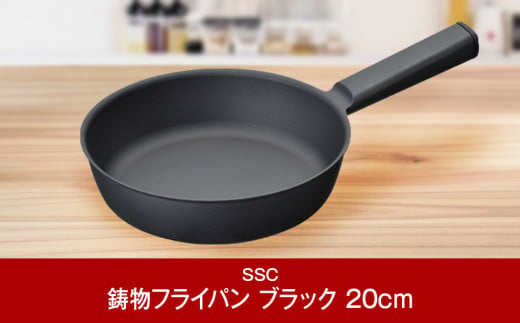 
[SSC] 薄く 軽い 鋳物フライパン 20cm ブラック キッチン用品 アウトドア用品 キャンプ用品 【020P108】
