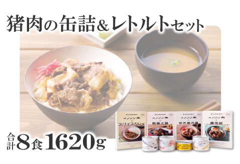 猪肉の缶詰＆レトルト7種セット【スパイス煮 200g 黒ビール煮 200g ポトフ 200g  スパイスカレー 200g すき焼き風 190g 麻辣火鍋 180g 魯肉飯 160g 肉 イノシシ肉 天然 ジビエ 加工食品 レトルト 缶詰 缶 温めるだけ 簡単調理 気軽】