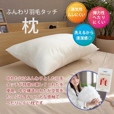 ふるさと納税 太田市 東レ ft ウォッシャブル ヌードピロー 43×63cm |  | 01