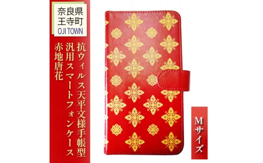 
抗ウィルス天平文様手帳型汎用スマートフォンケース赤地唐花　Mサイズ

