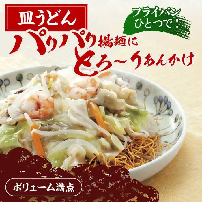 【3回定期便】具材付き！皿うどん揚麺　4人前 [OBL027]