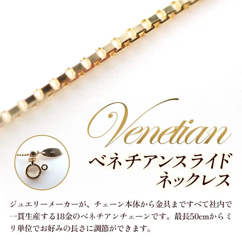 K18 金 ベネチアンスライドネックレス 50cm - ジュエリー チェーン ゴールド  【価格改定X】