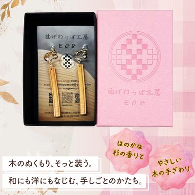 ふるさと納税 大館市 【曲げわっぱアクセサリー】ウェーブタイプタイプ(太長デザイン)イヤリング真鍮タイプ |  | 01