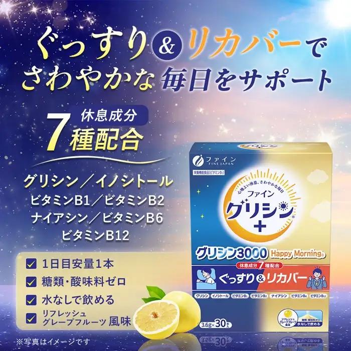 J-57　グリシン3000ハッピーモーニング　３個セット