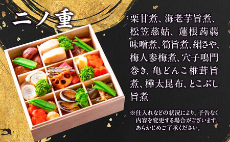 【京料理 直心房さいき】おせち料理2段 4人分)｜京おせち 本格料亭おせち 人気おせち［ 京都 老舗 料亭 本格和風おせち 人気 おすすめ グルメ 京料理 おせち料理 2026 正月 お祝い お取り寄