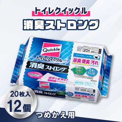 ふるさと納税 市貝町 トイレクイックル 消臭ストロング つめかえ用 20枚入×12個