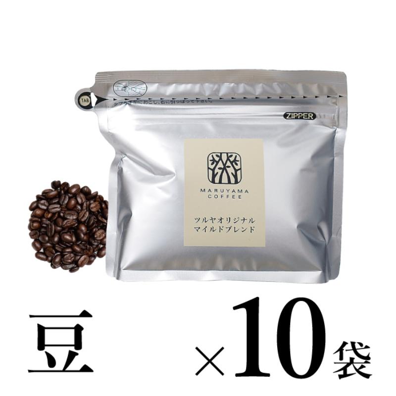 【ふるさと納税】【豆】マイルドブレンド10袋 軽井沢丸山珈琲 小諸市 お取り寄せ