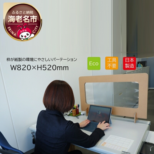 枠が紙製の環境にやさしいDパーテーション（茶色：段ボール）2枚【配送不可地域：北海道・九州・沖縄・離島】