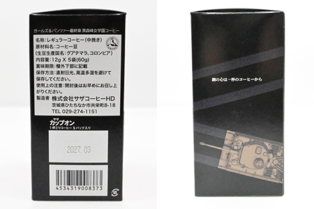 サザコーヒー ガールズ&パンツァー カップオンコーヒー すぐ発送 すぐ届く サザ SAZA 大洗 珈琲 深煎り 本格 おすすめ オフィス ドリップコーヒー 大洗女子学園_AU009