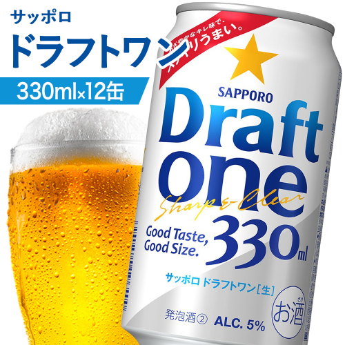 サッポロ ドラフトワン 330ml×12缶【880175】