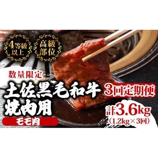 【 焼き肉 】 焼き肉黒毛和牛モモ肉3ヶ月