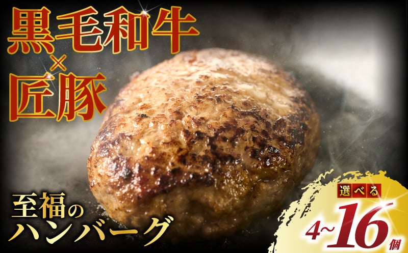 
            黒毛和牛 × 匠豚 至福 の ハンバーグ ( 150g × 4個~16個 セット ) ソース付き 冷凍 ブランド ポーク ぶた 千葉県産 豚肉 牛肉 ぎゅうにく 牛 豚 ぎゅう 国産 肉 ぶたにく 国産豚 ブランド豚 ポーク ビーフ beef niku buta gyu プラスミー合同会社 神奈川 湘南 藤沢
          