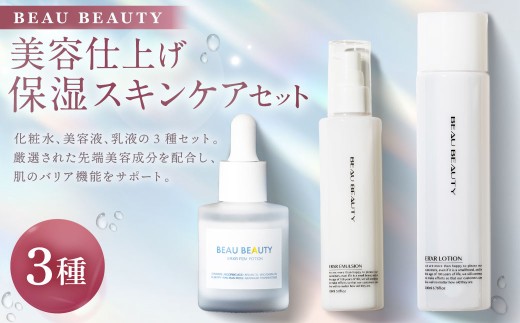BEAU BEAUTY 女性用 美容仕上げ 保湿セット 3種 （スキンローション ・ エマルジョン ・ フェムポーション） プレミアムスキンケアセット スキンケア セット 化粧水 乳液 美容液 CIC