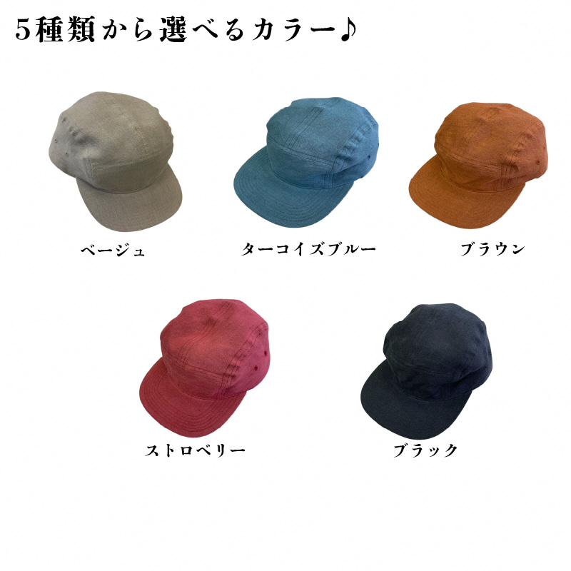 麻素材 ジェットキャップ(Mサイズ(59cm))｜麻 通気性抜群 涼しい帽子 キャップ カジュアルファッション おしゃれ帽子 [1627]