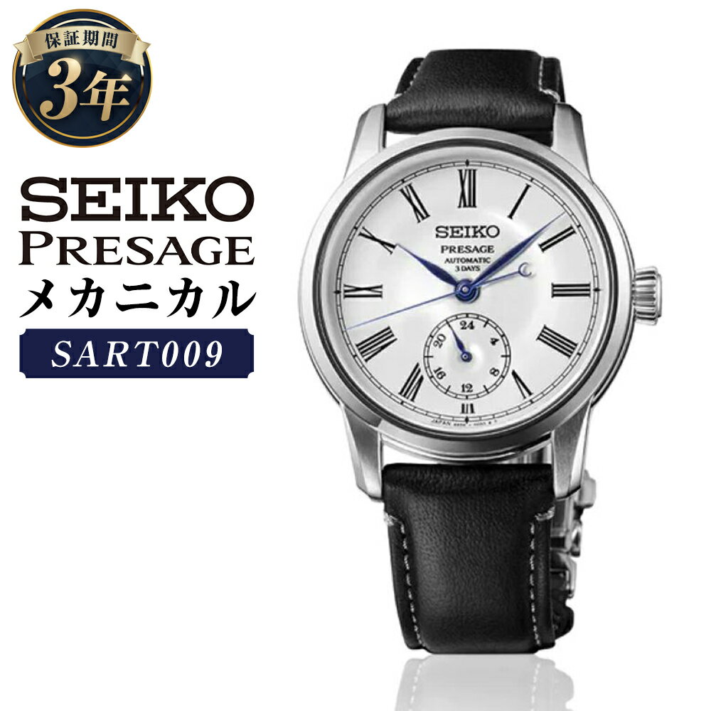 【ふるさと納税】SART009 「セイコープレザージュ」 メカニカル 自動巻 SEIKO PRESAGE Classic Series 機械式腕時計 牛皮革ベルト レザーバンド アナログ ローマ数字 ホワイト文字盤 腕時計 ウオッチ ウォッチ メンズ 男性 ファッション 岩手県 二戸市 送料無料