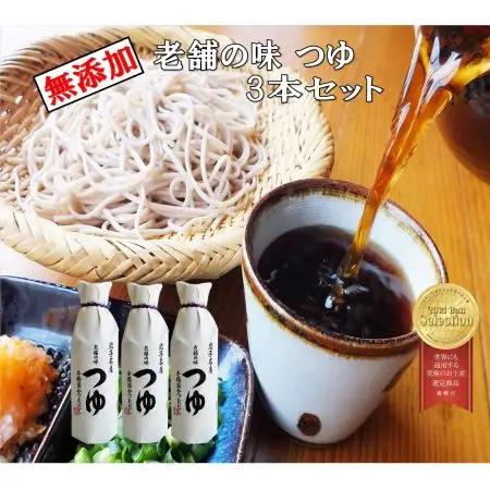 「世界にも通用する究極のお土産10選」に選ばれた老舗の味 つゆ500ml　3本セット 佐々長醸造 【773】