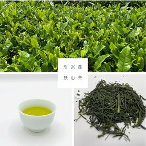 狭山茶 特上煎茶 (深蒸し茶) 100g×1袋 平岡園 |狭山茶