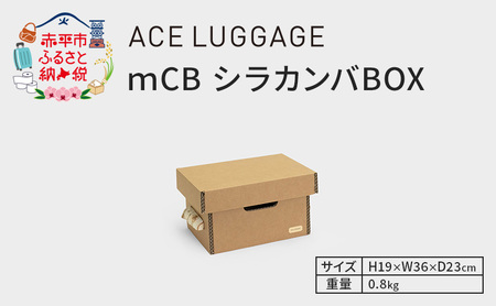 収納ボックス シラカンバ強化ダンボール 収納ボックス【12.3インチ】