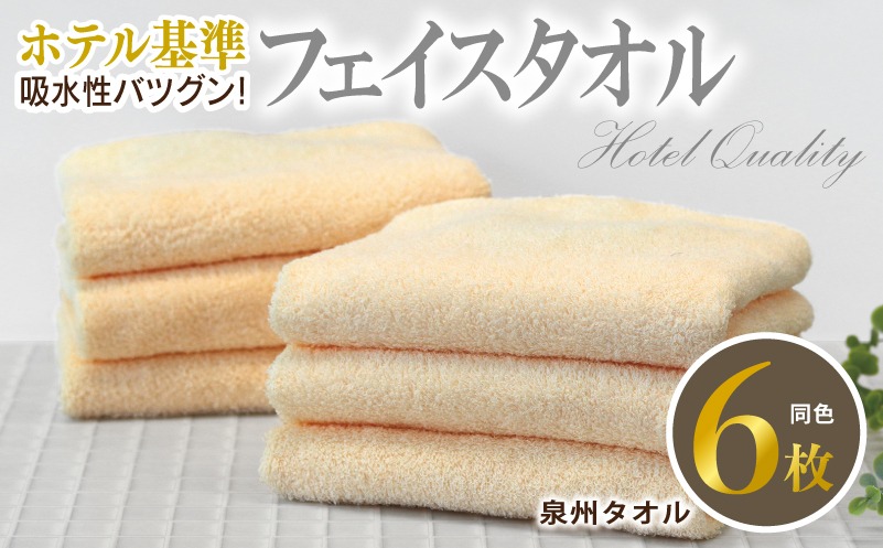 010B1696 【ホテル基準】吸水性バツグン！ フェイスタオル 6枚 (シャーベットオレンジ)  泉州タオル