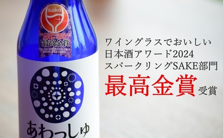 [B299]越の誉 発泡酒と銀の翼（柏崎地区限定販売酒）セット 新潟 日本酒 飲み比べ