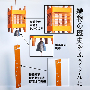 丹後の風音 糸巻きふうりん 【朱色】 和風インテリア ふうりん 風鈴 和風 室内インテリア 和風風鈴 室内風鈴 インテリア おしゃれ 夏 納涼 雑貨 丹後 京都 与謝野