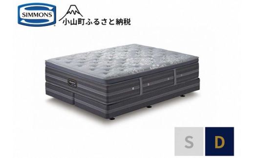 【 シモンズ 】ダブルベッド プラッシュ DC D2【 シモンズ Simmons ベッド マットレス 寝具 静岡県 小山町 】