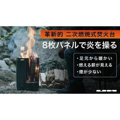 ふるさと納税 横浜市 二次燃焼式焚火台「UM Fire Pit」