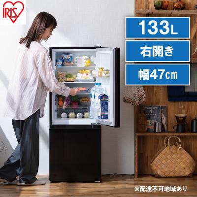 ふるさと納税 大河原町 冷蔵庫 133L 冷凍冷蔵庫 IRSD-13A-B ブラック アイリスオーヤマ[53752121]