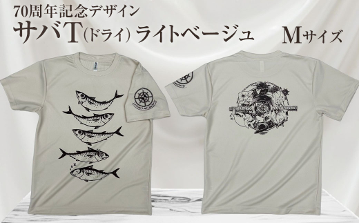 地域限定オリジナルデザインTシャツ さばT（ライトベージュ・ドライ素材）　Mサイズをお届け　男女兼用 サバT 半袖 トップス スポーツ用品【R01061-3】