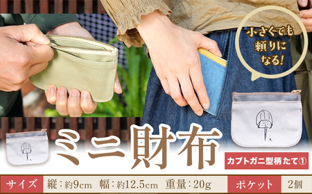 ミニ財布 カブトガニ柄 たて1　財布