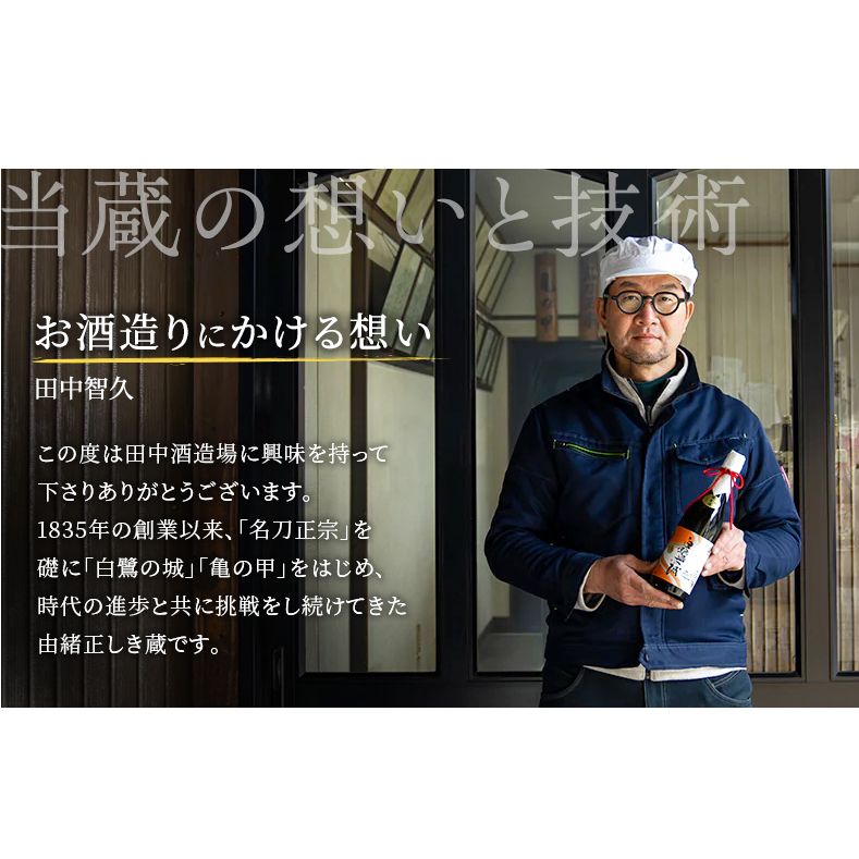 日本酒 純米大吟醸 白鷺の城 超特選 縁結 720ml 四合瓶 田中酒造場 山田錦 受賞酒 地酒 清酒 お酒 ギフト プレゼント お歳暮 家飲み 晩酌 兵庫県 姫路市