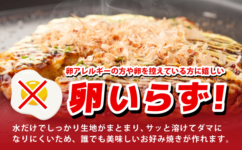 【スピード発送】本場大阪泉州お好み焼き 卵がいらないお好み焼き粉 500g×1パック（約10枚分） 005A675