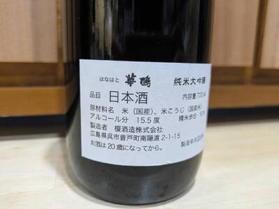 【数量限定】華鳩　純米大吟醸　『艦酒しまゆき』