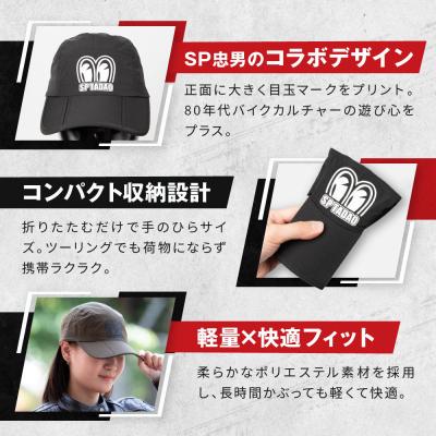 ふるさと納税 京都市 【SP忠男×デグナー】SP忠男折りたたみキャップ[SPCP-13] カーキ|京都 バイクギア |  | 01