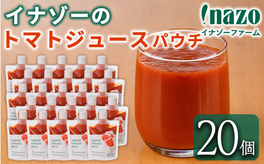 
                  有機トマトジュース パウチ (150g×20個) トマト トマトジュース ジュース パウチ 北海道産 有機JAS認証トマト 無塩 保存料無添加 甘味 酸味 ギフト プレゼント 【イナゾーファーム】【D7073】
                