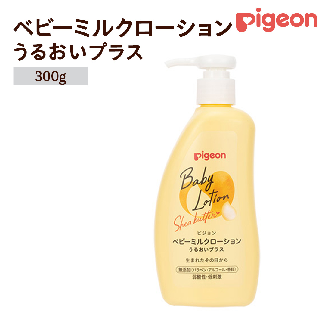 【 ピジョン 】 ベビーミルクローション うるおいプラス 300g ベビーミルク ベビーローション スキンケア ボディケア 保湿 赤ちゃん 赤ちゃん用品 ベビー ボディーケア ボディーローション ボデ