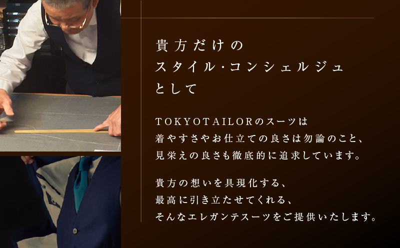 オーダースーツお仕立券[TOKYO TAILOR]ゴールドライン（20万円相当）
