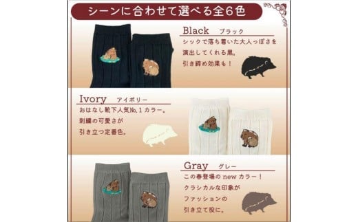 おはなし靴下 ギフトボックス カピバラ レディース ピンク