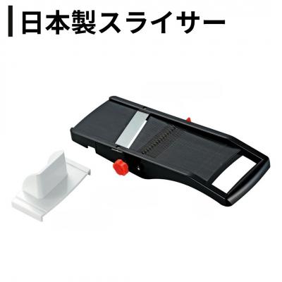 ふるさと納税 三条市 日本製スライサー スライス セン切り ツマ切り ガードホルダー付 燕三条【026S053】