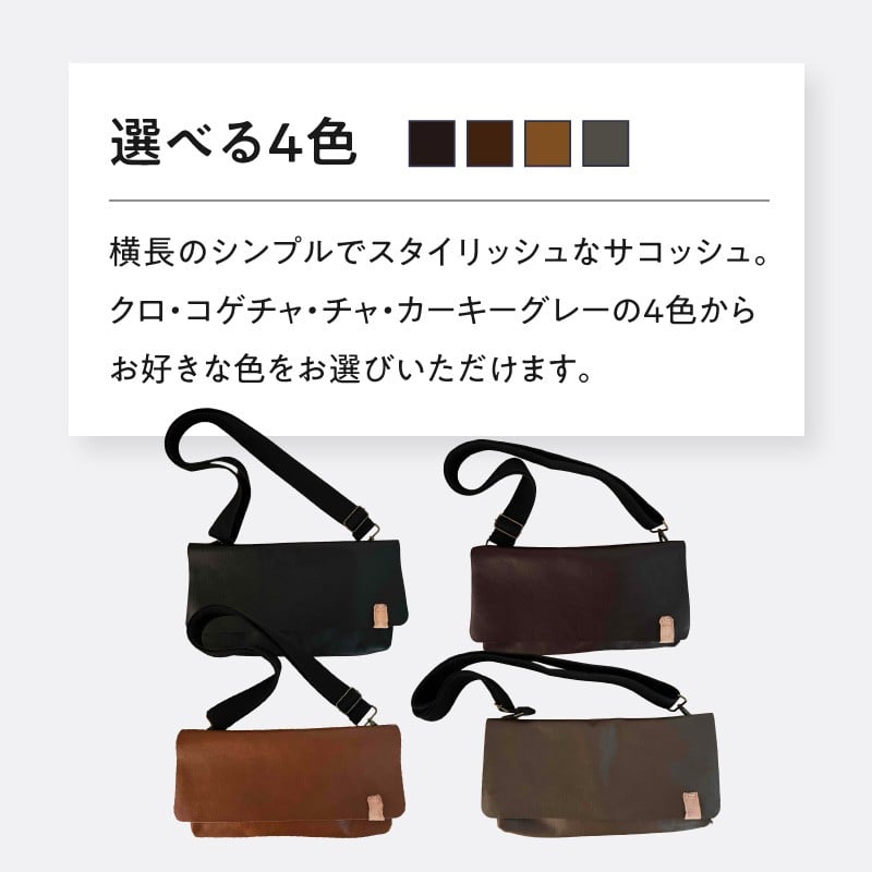 coyotEnoaの本革サコッシュ (クロ・チャ・コゲチャ・カーキグレー)