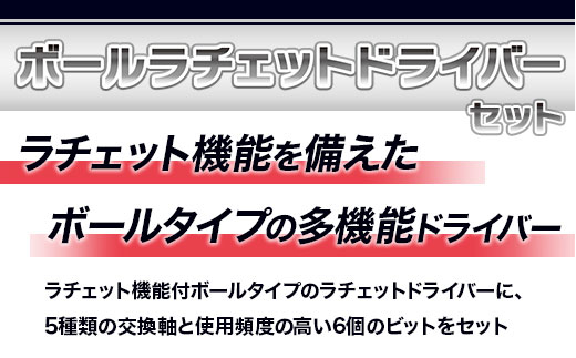 
ボールラチェットドライバーセット RDBS11　工具　TONE　トネ【原材料不足等のため、お届けまで長期間頂戴する可能性があります】
