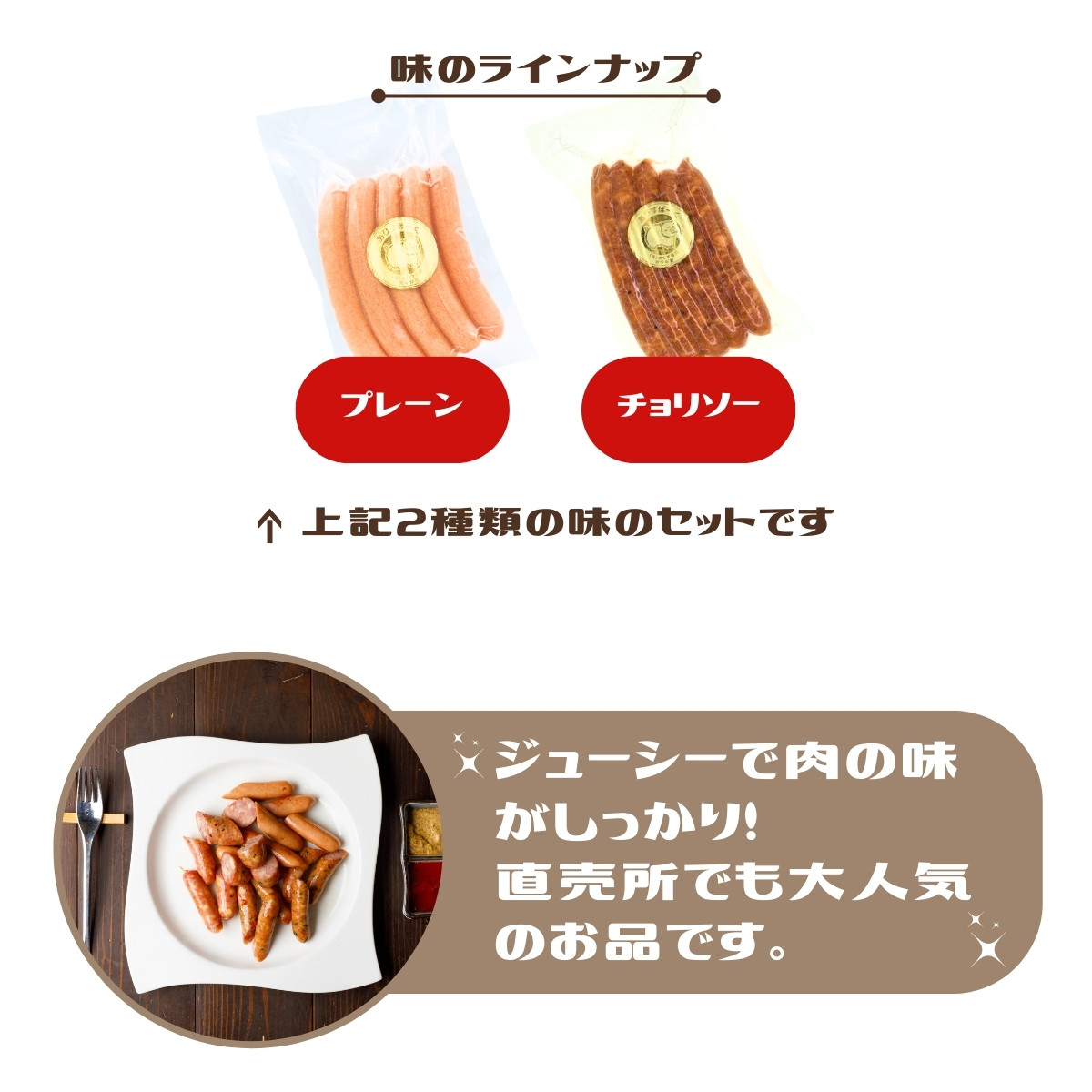 2種類のウィンナー　プレーンとチョリソー[#0091_ari]