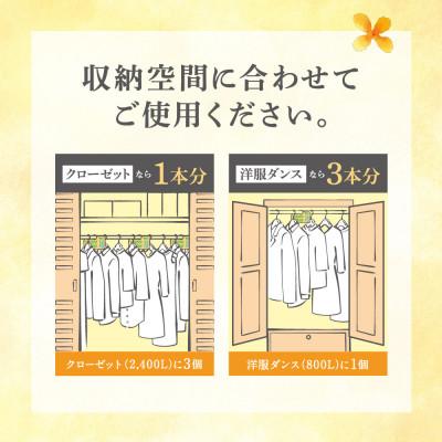 ふるさと納税 久喜市 ミセスロイド クローセット・洋服ダンス用 3個入×3箱 1年防虫 金木犀の香り |  | 03