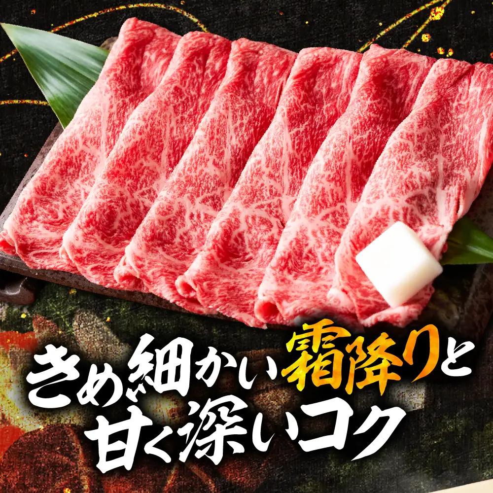 山形牛 すき焼き用Dセット(肩ロース400g＆もも肉or肩肉400g)