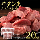 【ふるさと納税】牛タン先 コロコロカット 2kg(400g×5P) 牛タン 牛たん 肉 牛肉 牛たん先 焼き肉 バーベキュー BBQ　カレー シチュー 冷凍 送料無料【お届け時期：入金確認後2ヶ月前後】