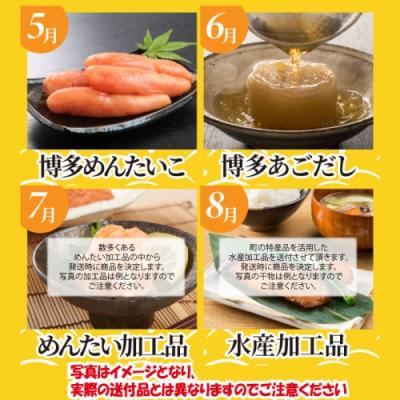 ふるさと納税 新宮町 【お得】福岡・博多うまかもん旬定期便セット(毎月返礼品発送/1年間).JCB001 |  | 02